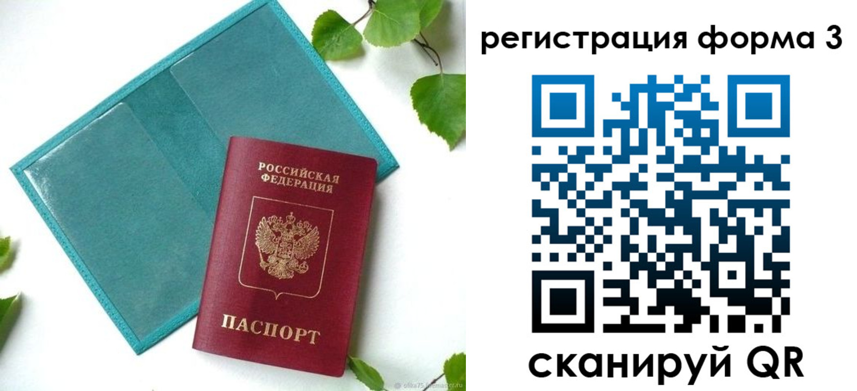 временная регистрация 2025 в Буйе